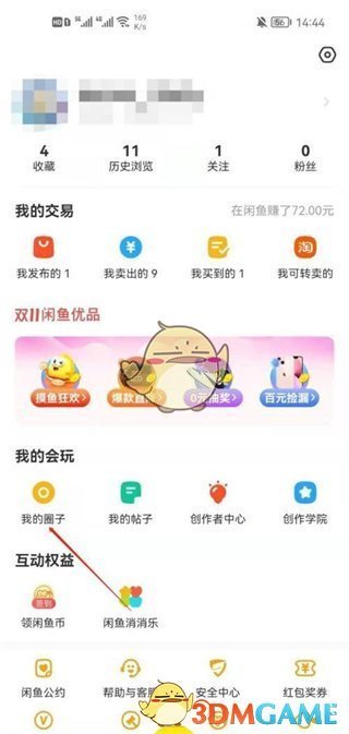 《闲鱼》圈子入口位置
