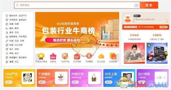 阿里巴巴网页版搜索店铺操作