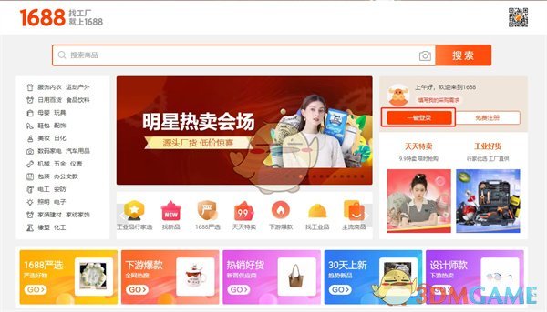 阿里巴巴网页版登录入口