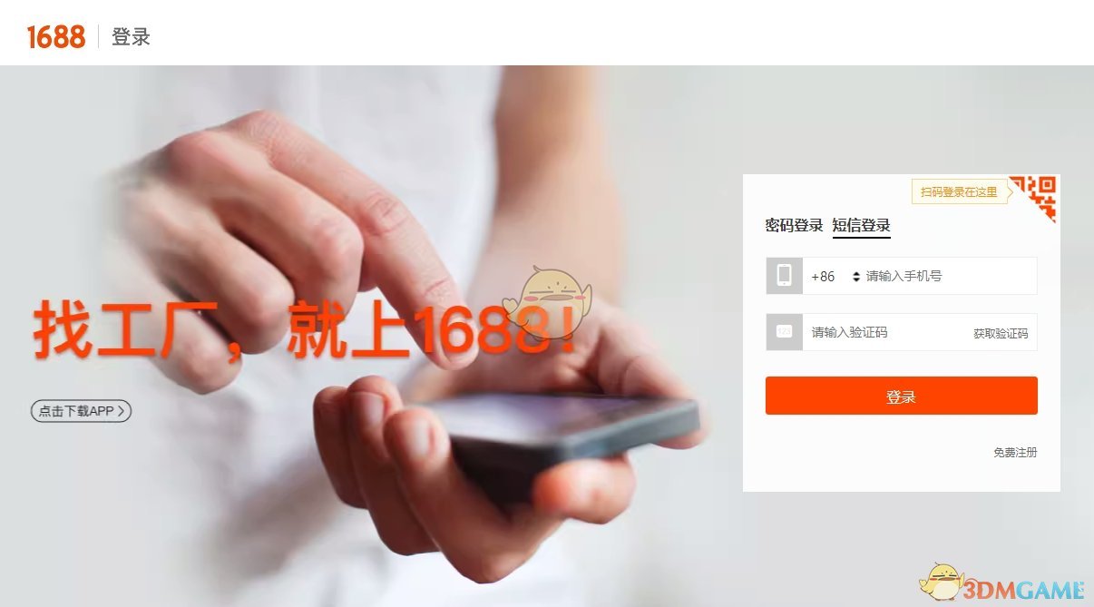 阿里巴巴网页版登录入口