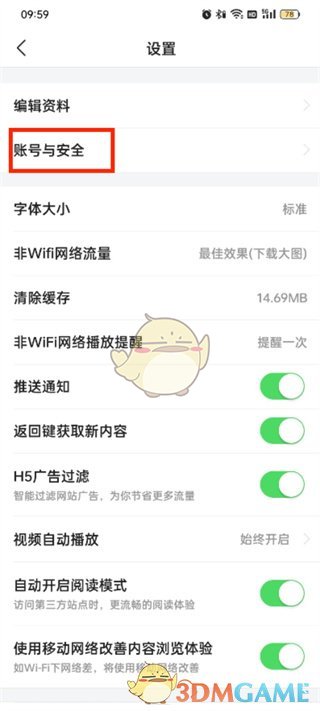 《头条搜索极速版》绑定手机号步骤