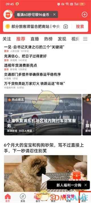 如何关闭头条搜索极速版广告