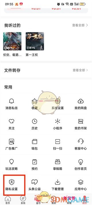 如何关闭头条搜索极速版广告