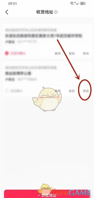 修改收货地址界面
