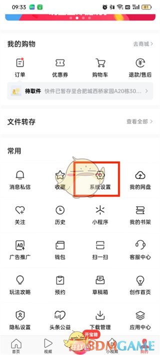《头条搜索极速版》注销步骤