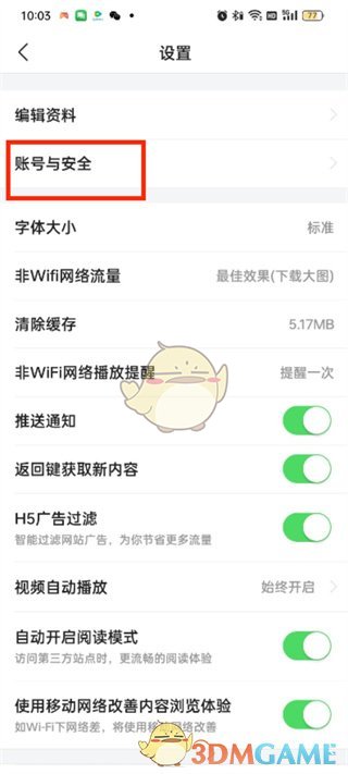 《头条搜索极速版》账号注销界面
