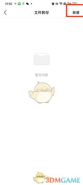 《头条搜索极速版》文件转存操作