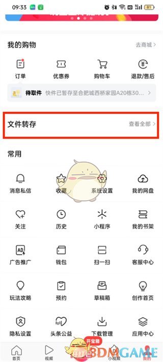 《头条搜索极速版》文件转存操作
