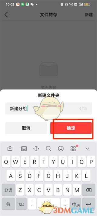 《头条搜索极速版》文件转存操作