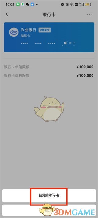 《头条搜索极速版》解绑银行卡步骤
