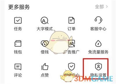 关闭头条搜索极速版无痕模式