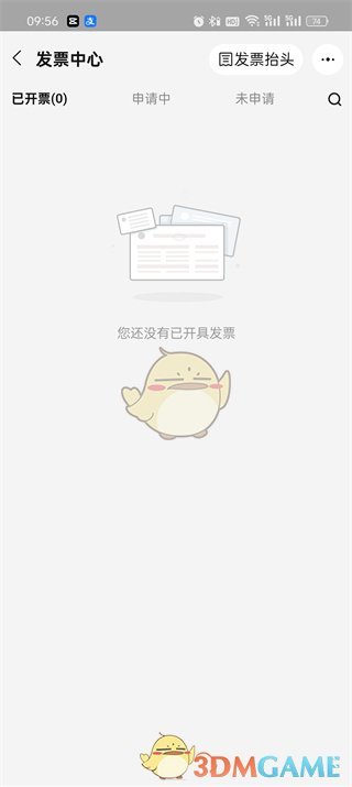 淘宝发票记录查看方法