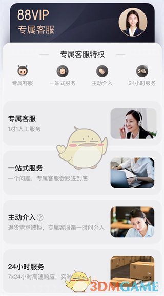 淘宝会员特权