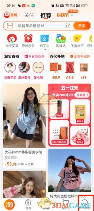 淘宝会员开通方法