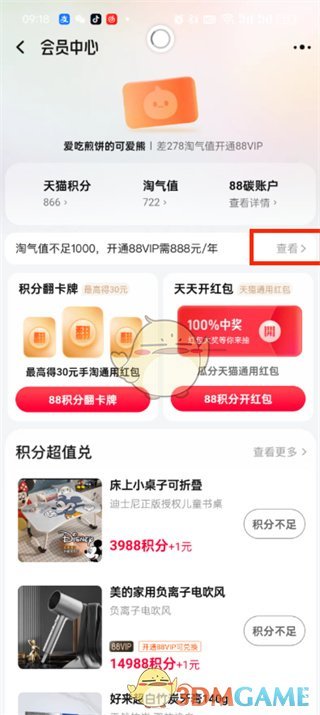 淘宝会员开通方法