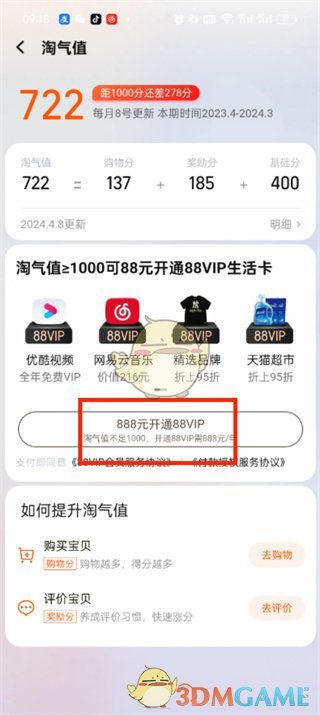 淘宝会员开通方法