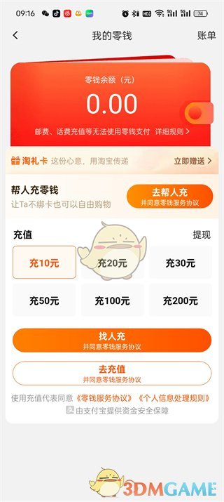 淘宝零钱查看方法