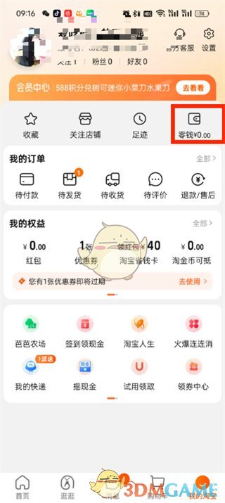 淘宝零钱提现步骤