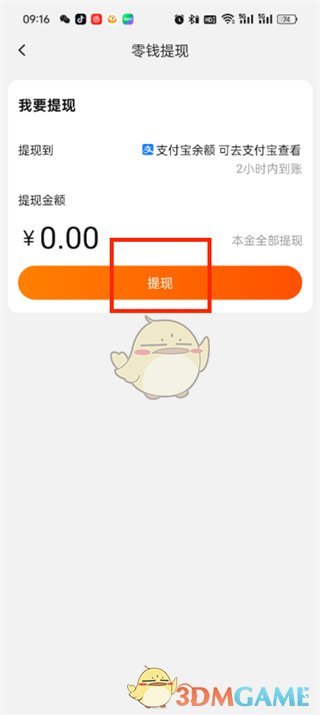 淘宝零钱提现步骤