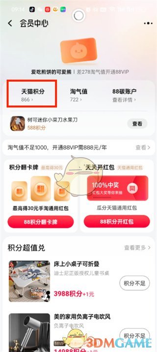 淘宝积分兑换方法