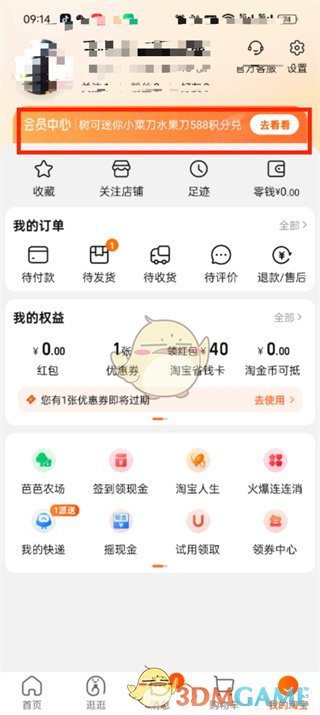 淘宝积分兑换方法