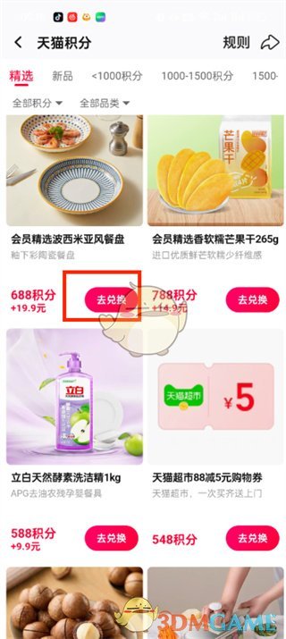 淘宝积分兑换方法