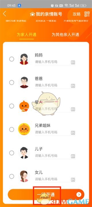 淘宝亲情账号设置步骤