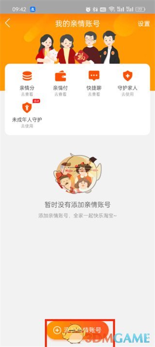 淘宝亲情账号设置步骤