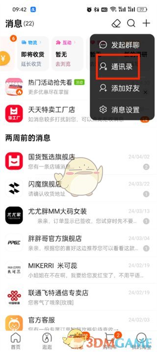 淘宝亲情账号设置步骤