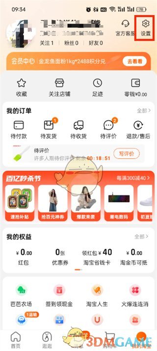 淘宝免密支付设置步骤