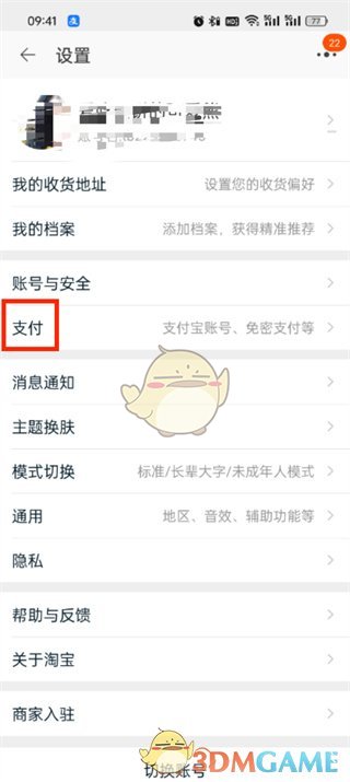 淘宝免密支付设置步骤