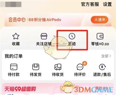 淘宝浏览历史删除方法
