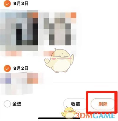 淘宝浏览历史删除方法