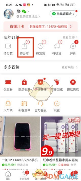 拼多多万人团取消订单步骤