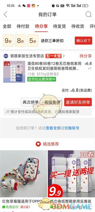 拼多多万人团取消订单步骤