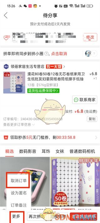拼多多万人团取消订单步骤