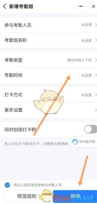 钉钉未加入考勤组设置方法
