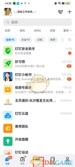 钉钉未加入考勤组设置方法