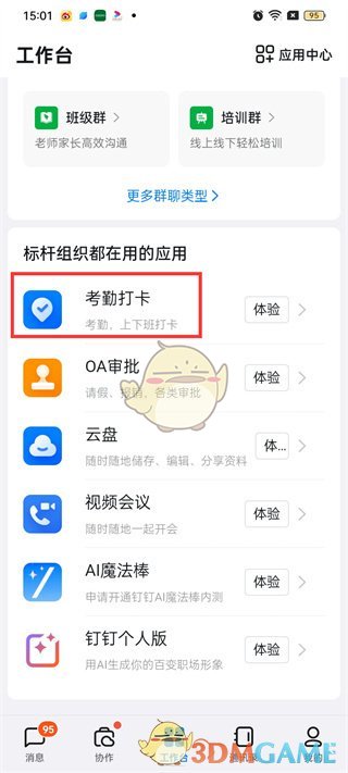 钉钉未加入考勤组设置方法
