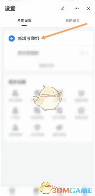钉钉未加入考勤组设置方法