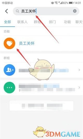 钉钉生日提醒关闭方法