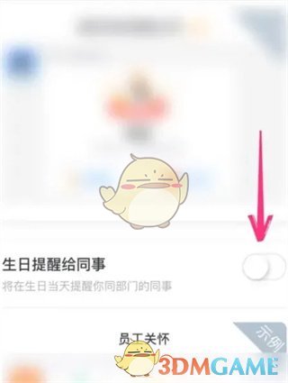 钉钉生日提醒关闭方法