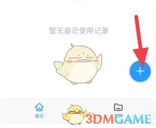 钉钉上传文件到云盘操作