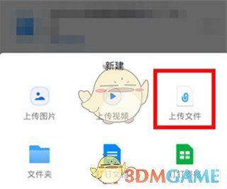 钉钉上传文件到云盘操作