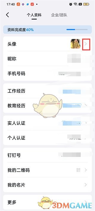 钉钉头像更换步骤