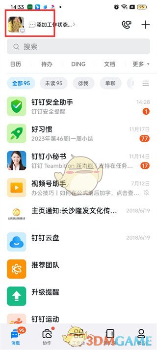 钉钉头像更换步骤
