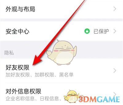 如何关闭钉钉推荐团队成员功能
