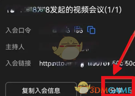 钉钉分享会议链接