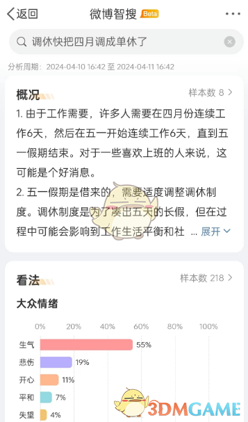 微博智搜使用教程