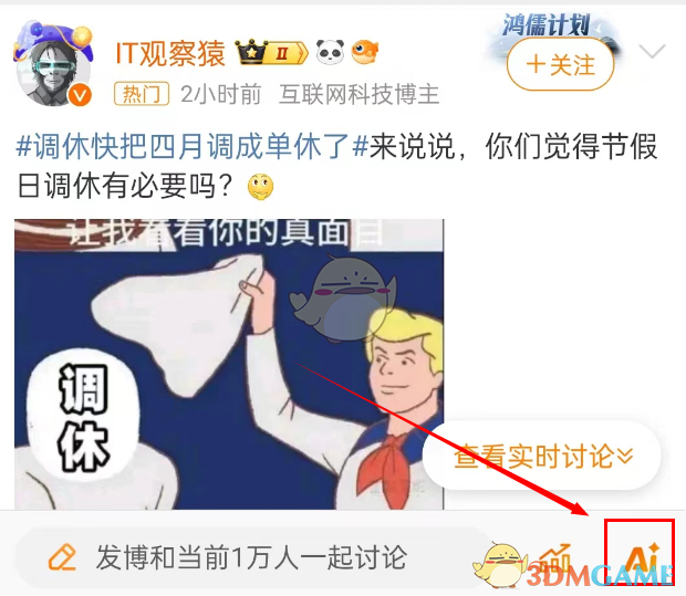 微博智搜使用教程